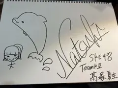 SKE48チームk2高塚夏生 直筆サイン入りイラスト色紙 SKE48チームk2高塚夏生 直筆サイン入りイラスト色紙 - メルカリ