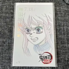 鬼滅の刃　時透無一郎　ムービーチケット風カード無限城編