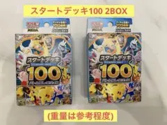 【新品未開封】ポケモンスタートデッキ100 2BOXのサムネイル
