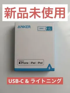 Anker PowerLine III Flow USB-C & ライトニング