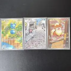 【300円スタート‼️】ポケモンカード AR 3枚セット ルリリ ヤドン ガーディ