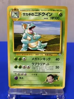 サカキのニドクイン ★ ジム拡張第2弾 闇からの挑戦のサムネイル