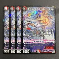2026年最新】逆札神ヘヴィ・ウィン・メタルの人気アイテム - メルカリ