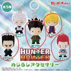 HUNTERHUNTER めじるしアクセサリー ゴン ヒソカ クラピカ レオリオ