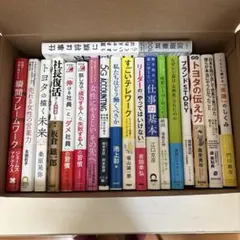 ビジネス本詰め合わせ 19冊セットまとめ売り 【B-3】
