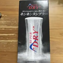 アサヒスーパードライ タンブラー