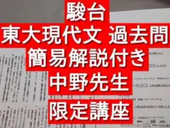 【中野芳樹先生】京大現代文　夏期講習2023 駿台 現代文特講2023 東大現代文2024 夏期講習 中野芳樹 - メルカリ