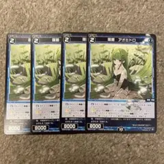 ウィクロス　アオミドロ