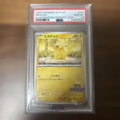 ポケモンカード】PSA10 ピカチュウ くつろぐ 242/SV-P プロモ - メルカリ