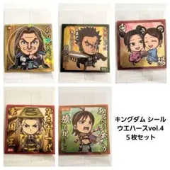 にふぉるめーしょん キングダム シールウエハースvol.4 まとめ売り