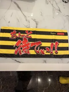 阪神タイガース 相席食堂コラボ応援タオル