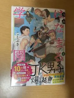 令和はなまる学園 1巻