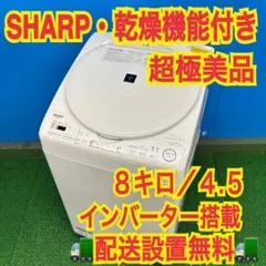 884 SHARP 2025年製 最新モデル 静音 超極美品 家庭用向け 洗濯機 884 SHARP 2025年製 最新モデル 静音 超極美品 家庭用向け 洗濯機