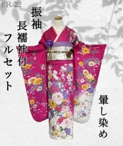 FR-27◇着物 振袖 フルセット◇暈し染め 正絹 袷◇7点セット◇ - メルカリ