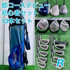 ゴルフクラブ フルセット キャロウェイ入り 初心者 即コース 13本 C3530のサムネイル