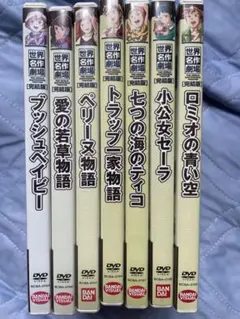 世界名作劇場 DVD 完結版 13作品セット(パトラッシュ付き) - メルカリ