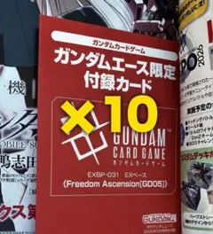 月刊ガンダムエース 2026年8月号付録 & スタートガイドブック プロモ