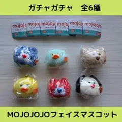 《Last③点》mojojojoフェイスマスコット【全6種】セットです！