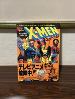 X-MEN [エックス・メン] テレビアニメ版 1巻 バンブーコミックス
