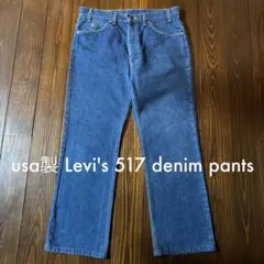 usa製　Levi's リーバイス 517 デニム ビンテージ レア 34×32
