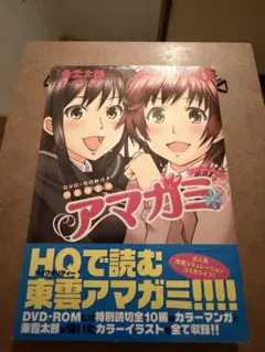 アマガミ : precious diary : DVD-ROM付き初回限定版 5