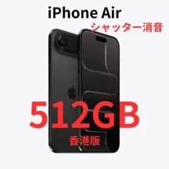 香港版】iPhone Air 512GB ホワイト【新品】シャッター消音 - メルカリ