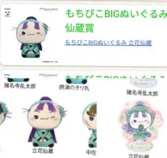 フリューくじ 忍たま乱太郎　立花仙蔵　BIGぬいぐるみ　もちぴこ　アクスタ