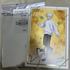 叢雲カゲツ 秋日和