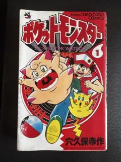 97年11刷】ポケットモンスター 1 - メルカリ