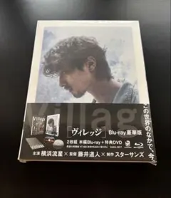 【新品未開封】ヴィレッジ Blu-ray 豪華版
