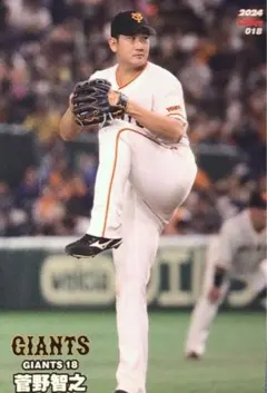 プロ野球チップスカード 菅野智之 読売ジャイアンツ 18