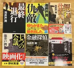 池井戸潤 作品集 6冊セット