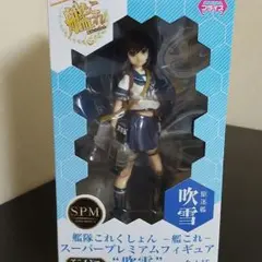 艦これ 駆逐艦 吹雪 スーパープレミアムフィギュア 未開封 艦隊これくしょん