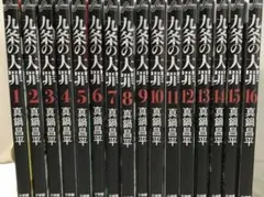 w*d様 【全巻初版】九条の大罪 全16巻セット w*d様 【全巻初版】九条の大罪 全16巻セット - メルカリ