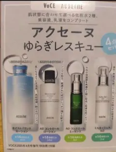 VoCE 2025年4月号増刊 特別付録① アクセーヌ4点セット