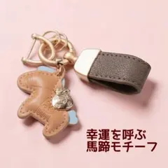 【幸運】馬 チャーム バッグチャーム キーホルダー レザー調 ブラウン ゴールド