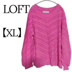 超美品✨LOFT【XL】レース編み ピンク 長袖セーター オシャレ 秋冬