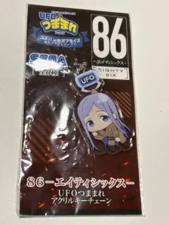 レア 86 エイティシックス ufoつままれアクリルキーチェーン - メルカリ