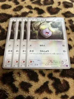 ポケカ　ゴニョニョ4枚セット　1053のサムネイル