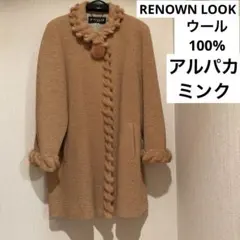 RENOWN レナウン　毛皮コート　ブラウン アルパカ　ミンク　ファーコート