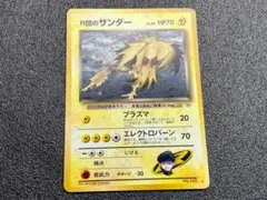 2026年最新】r団のサンダー 旧裏の人気アイテム - メルカリ