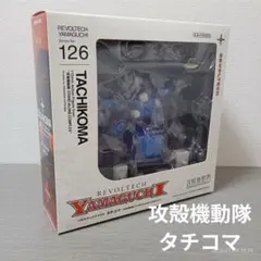RevoltechYamaguchi タチコマ 126　リボルテック　攻殻機動隊