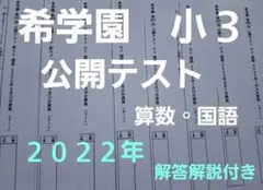 2026年最新】希学園小6灘中の人気アイテム - メルカリ