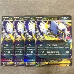 メガアブソル ポケモンカードゲーム