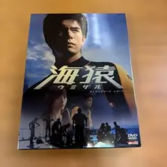 2026年最新】海猿dvdの人気アイテム - メルカリ