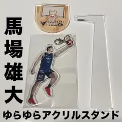 2026年最新】馬場雄大の人気アイテム - メルカリ