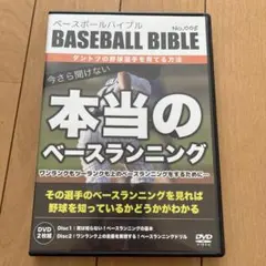 DVD 本当のベースランニング