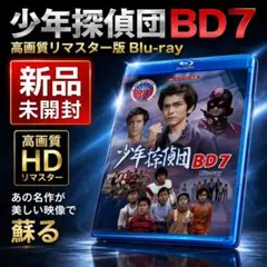 2026年最新】少年探偵団bd7の人気アイテム - メルカリ