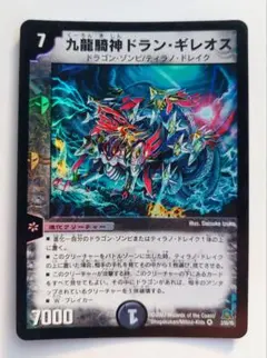 美品【初期2007年】九龍騎神ドラン・ギレオス
