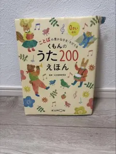 2026年最新】くもんのうた200えほんの人気アイテム - メルカリ